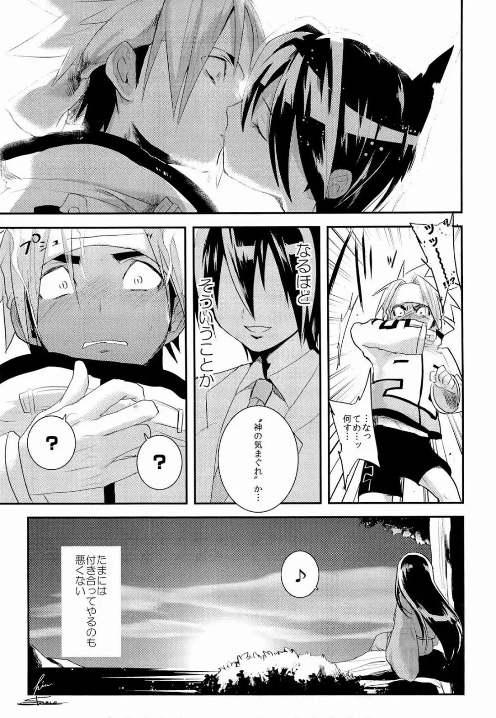 こどもの君おとなの僕 Page.28