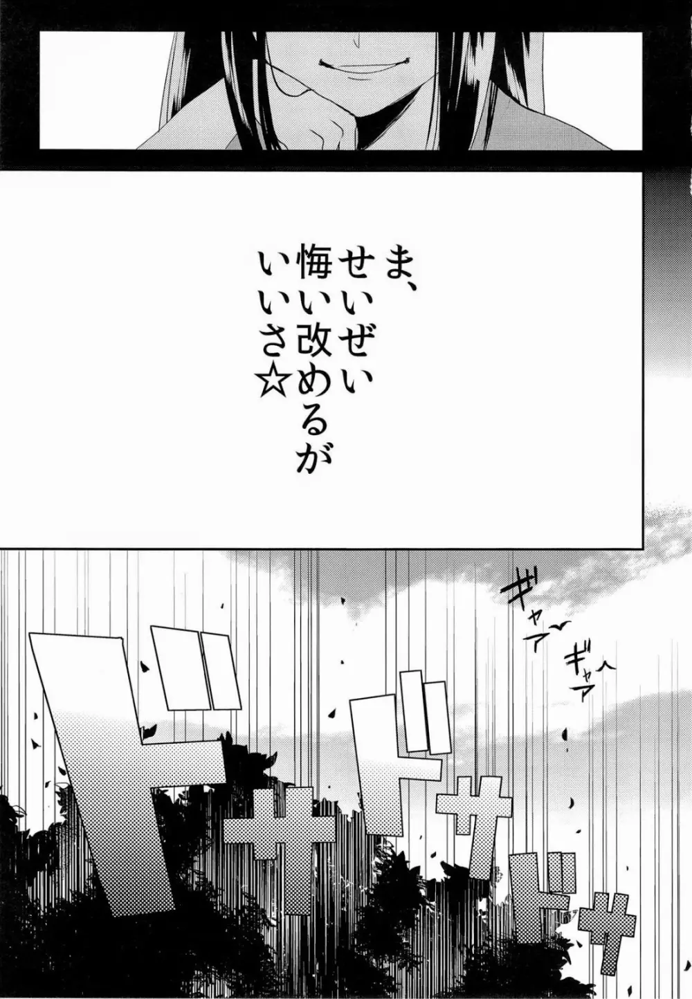 こどもの君おとなの僕 Page.6