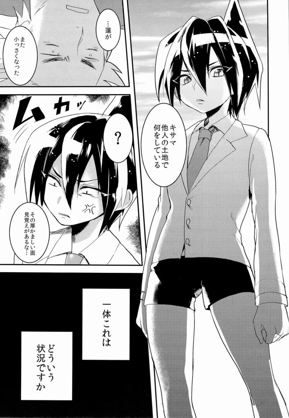 こどもの君おとなの僕 Page.8