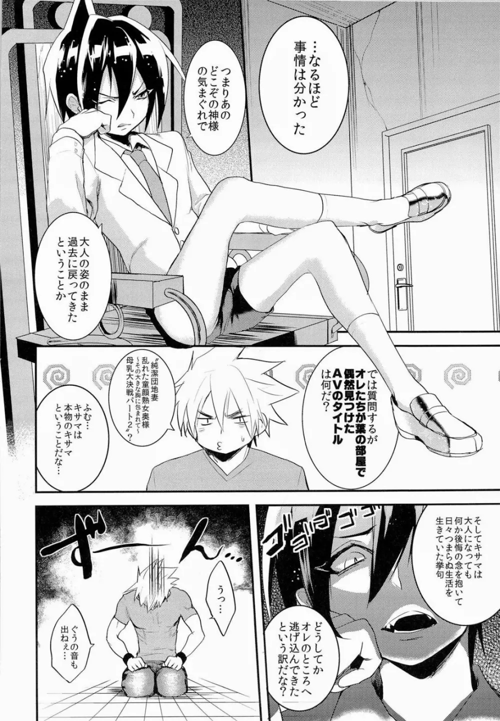 こどもの君おとなの僕 Page.9