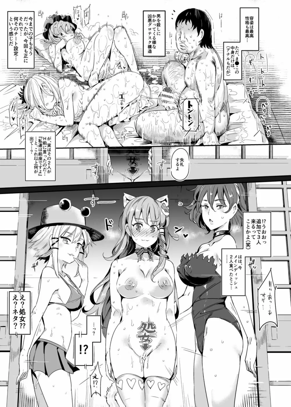 おいでませ!!自由風俗幻想郷2泊3日の旅 皐月 Page.19