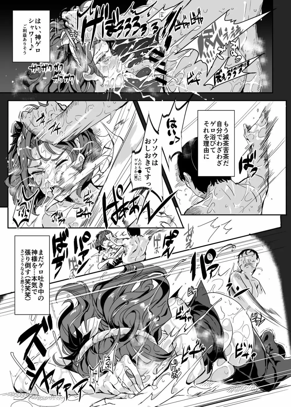 おいでませ!!自由風俗幻想郷2泊3日の旅 水無月 Page.13