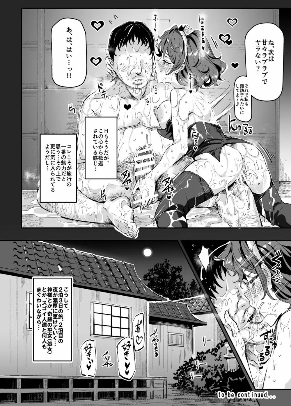 おいでませ!!自由風俗幻想郷2泊3日の旅 水無月 Page.28