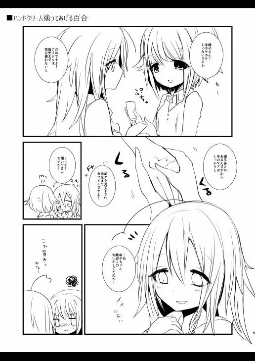 しょうことさちこのアレなまとめ Page.5