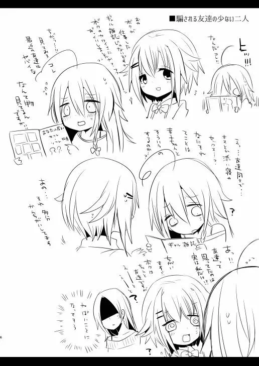 しょうことさちこのアレなまとめ Page.6