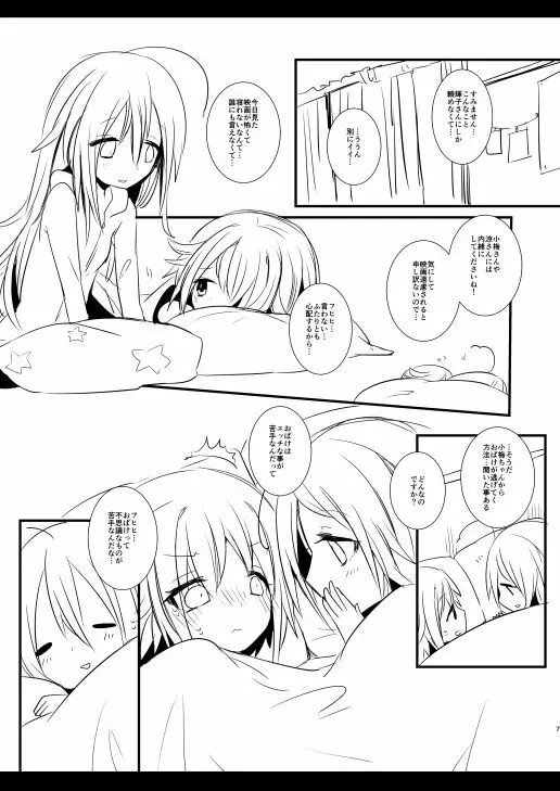 しょうことさちこのアレなまとめ Page.7