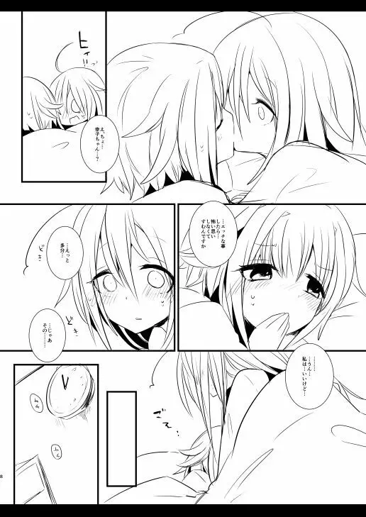 しょうことさちこのアレなまとめ Page.8