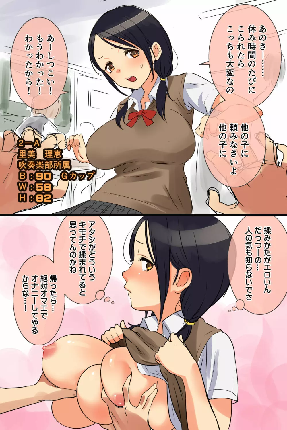 いつでもおっぱい揉ませてくれる学園 Page.6