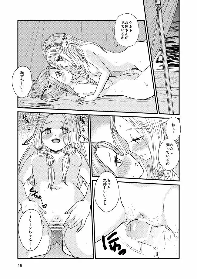 リアビーチでのヒメゴト Page.14