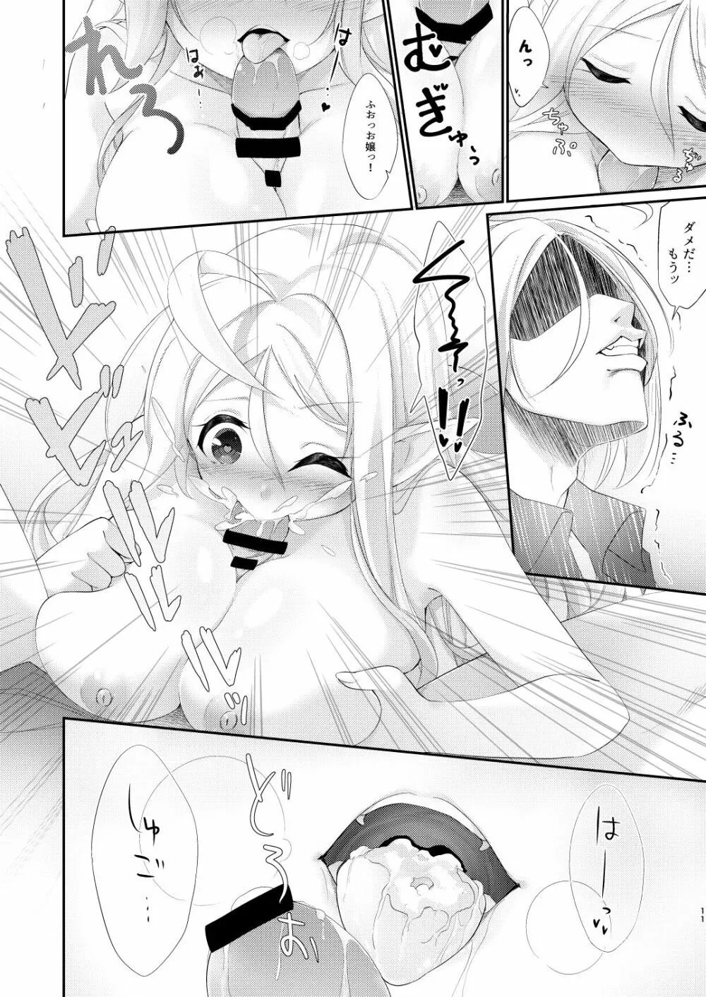 インダルヂャントエピローグ Page.12