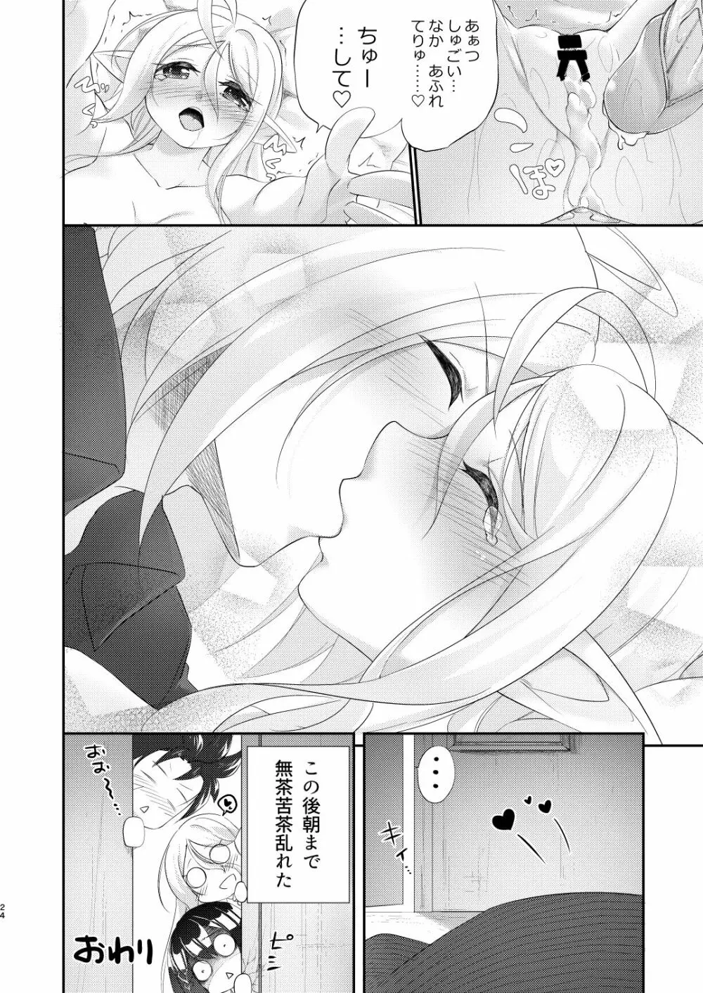 インダルヂャントエピローグ Page.24