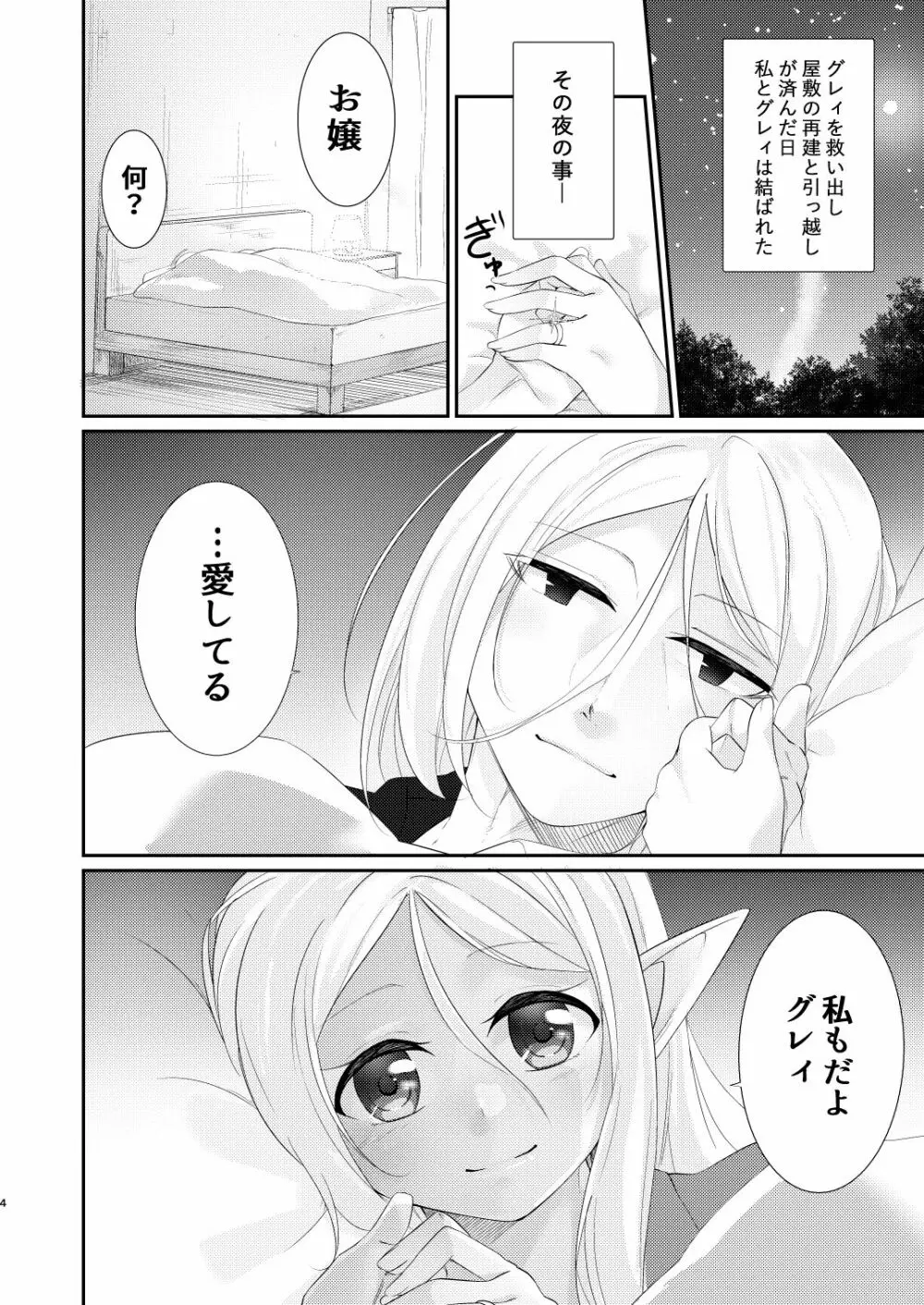 インダルヂャントエピローグ Page.4