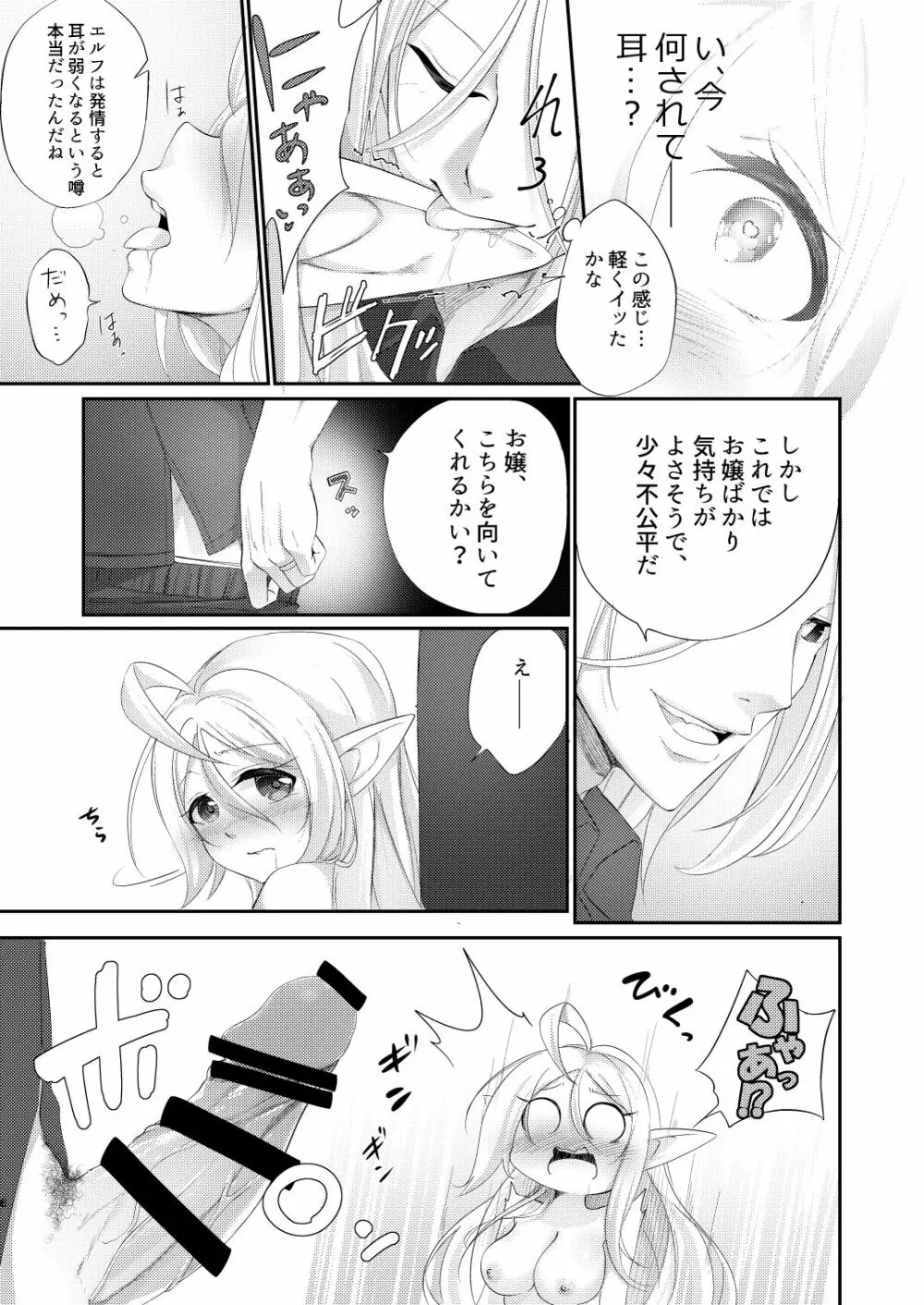 インダルヂャントエピローグ Page.9