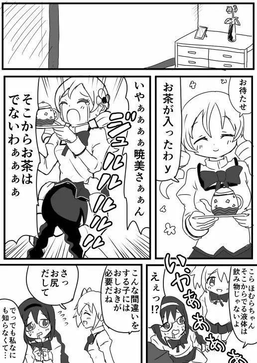 ほむらとおしおき Page.3