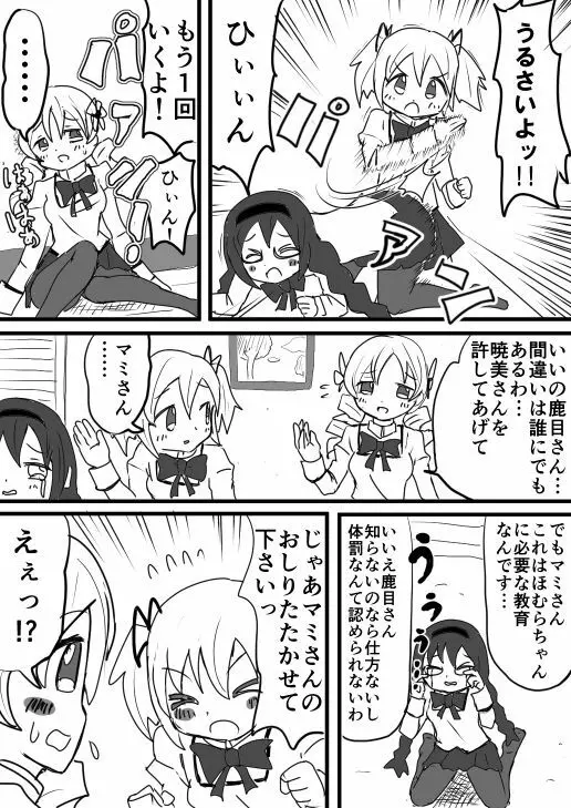 ほむらとおしおき Page.4