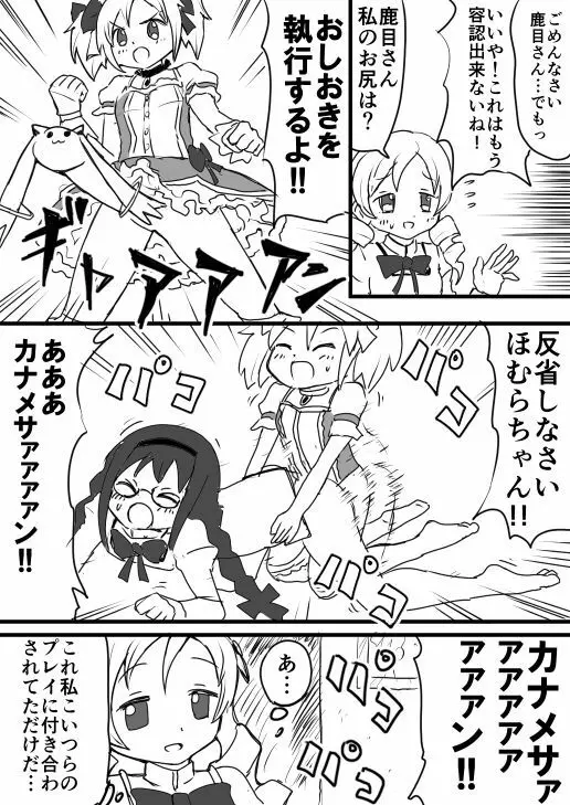 ほむらとおしおき Page.6