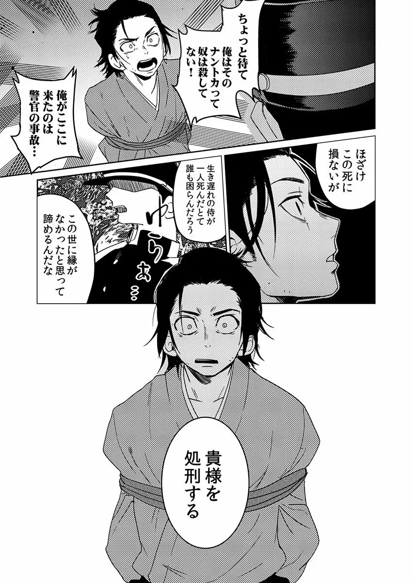 Samurai Lover Page.127