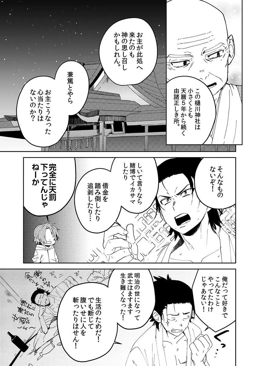 Samurai Lover Page.13