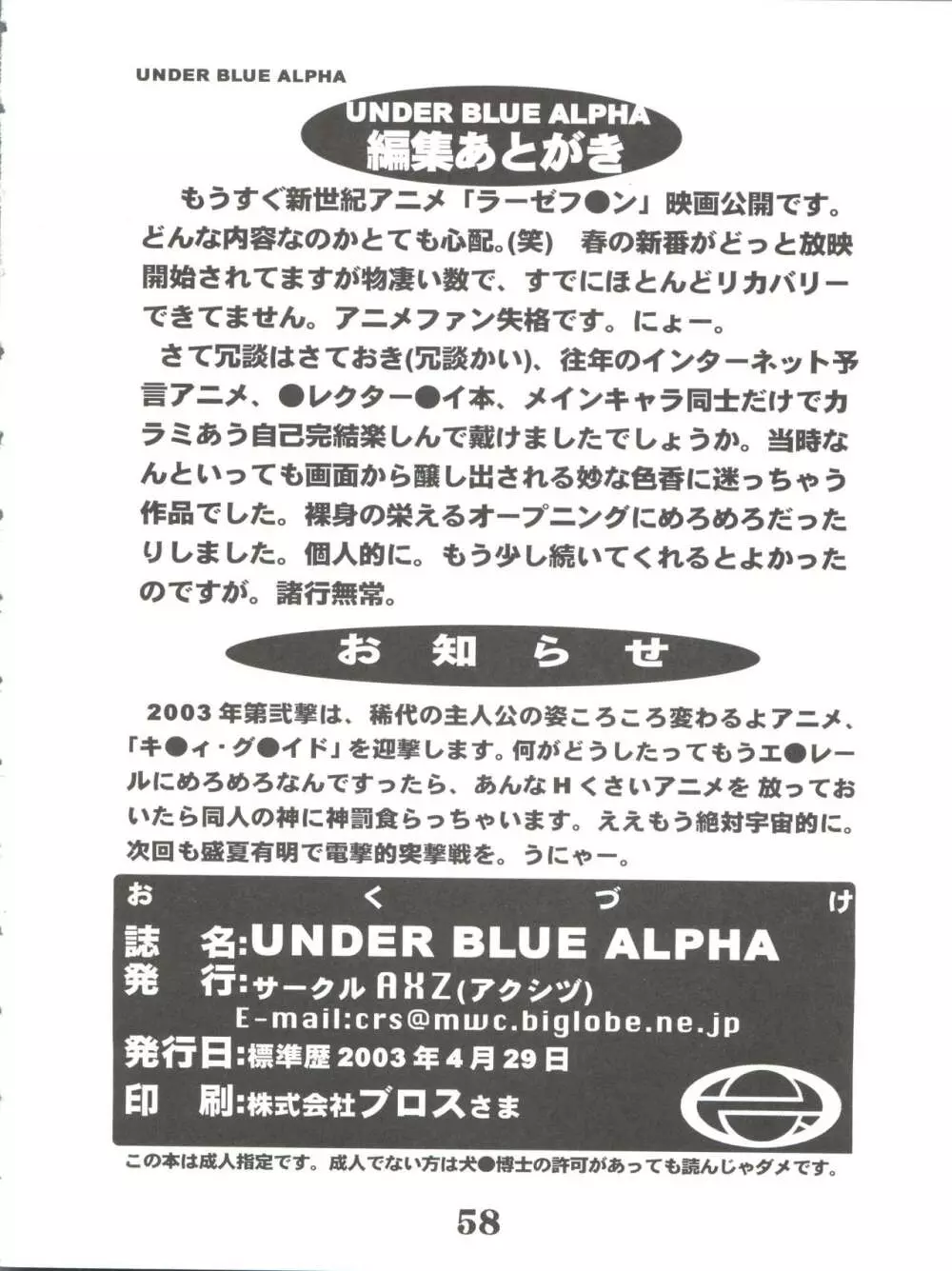 UNDER BLUE ALPHA Page.60