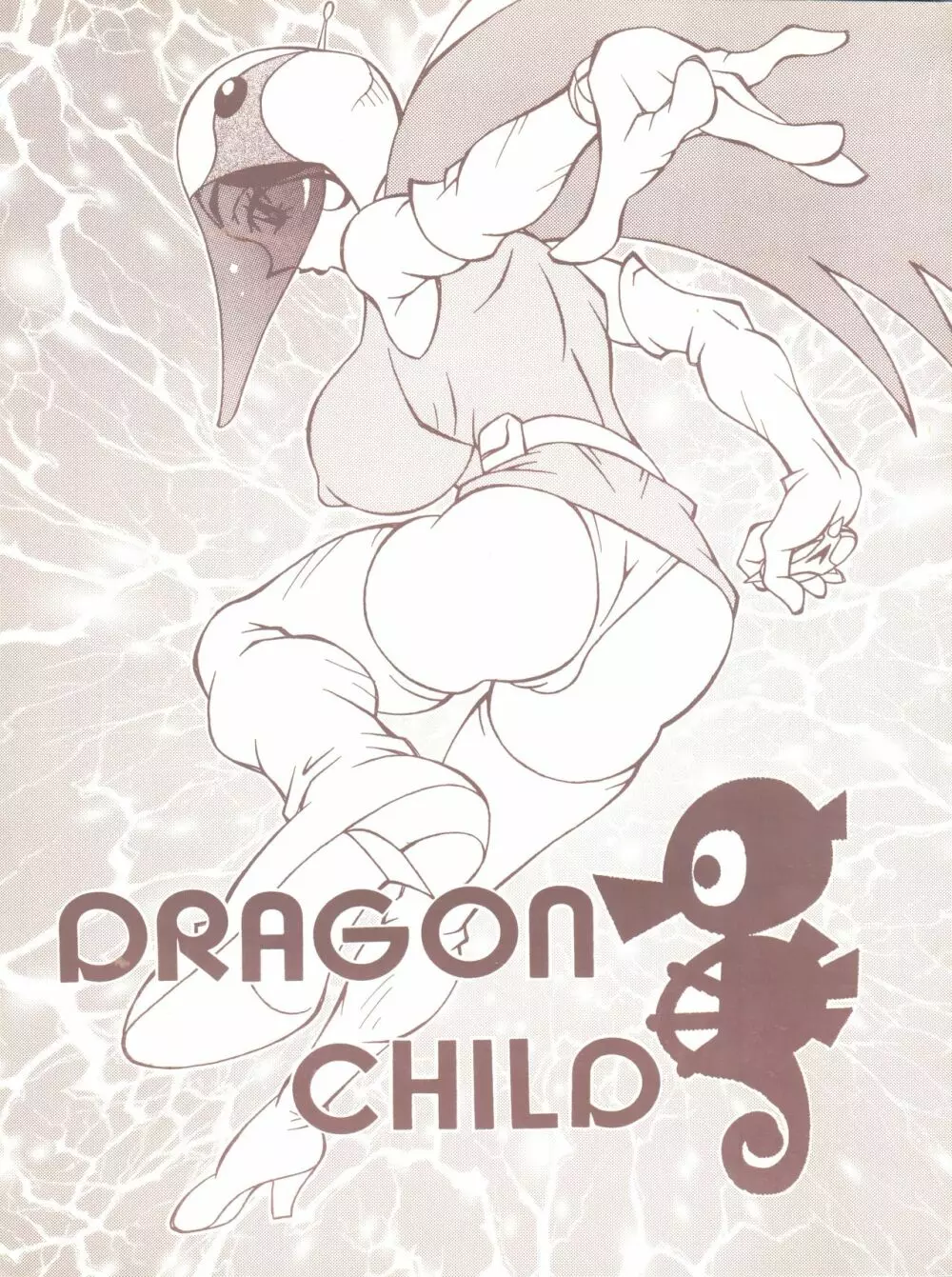 DRAGON CHILD Page.1