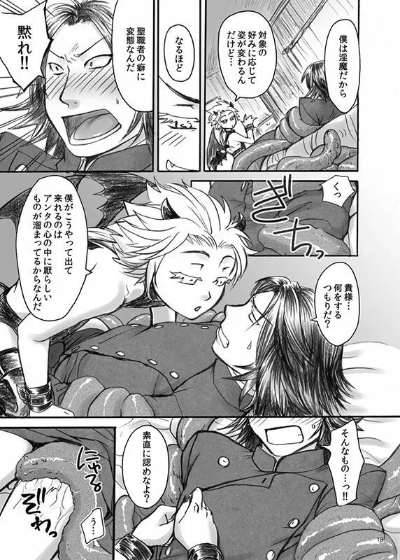 AKMtoWL悪魔と我 Page.11