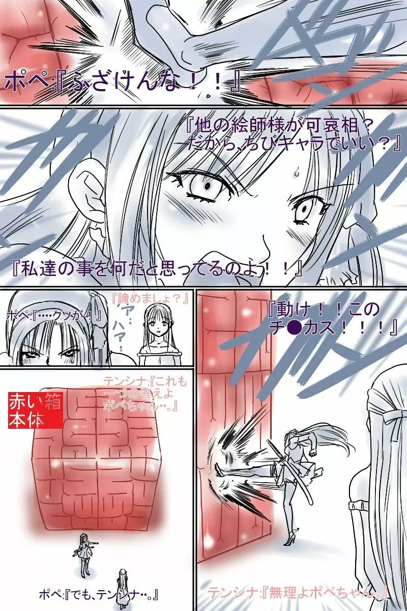 黒いリボン/虹の聖弾 Page.3