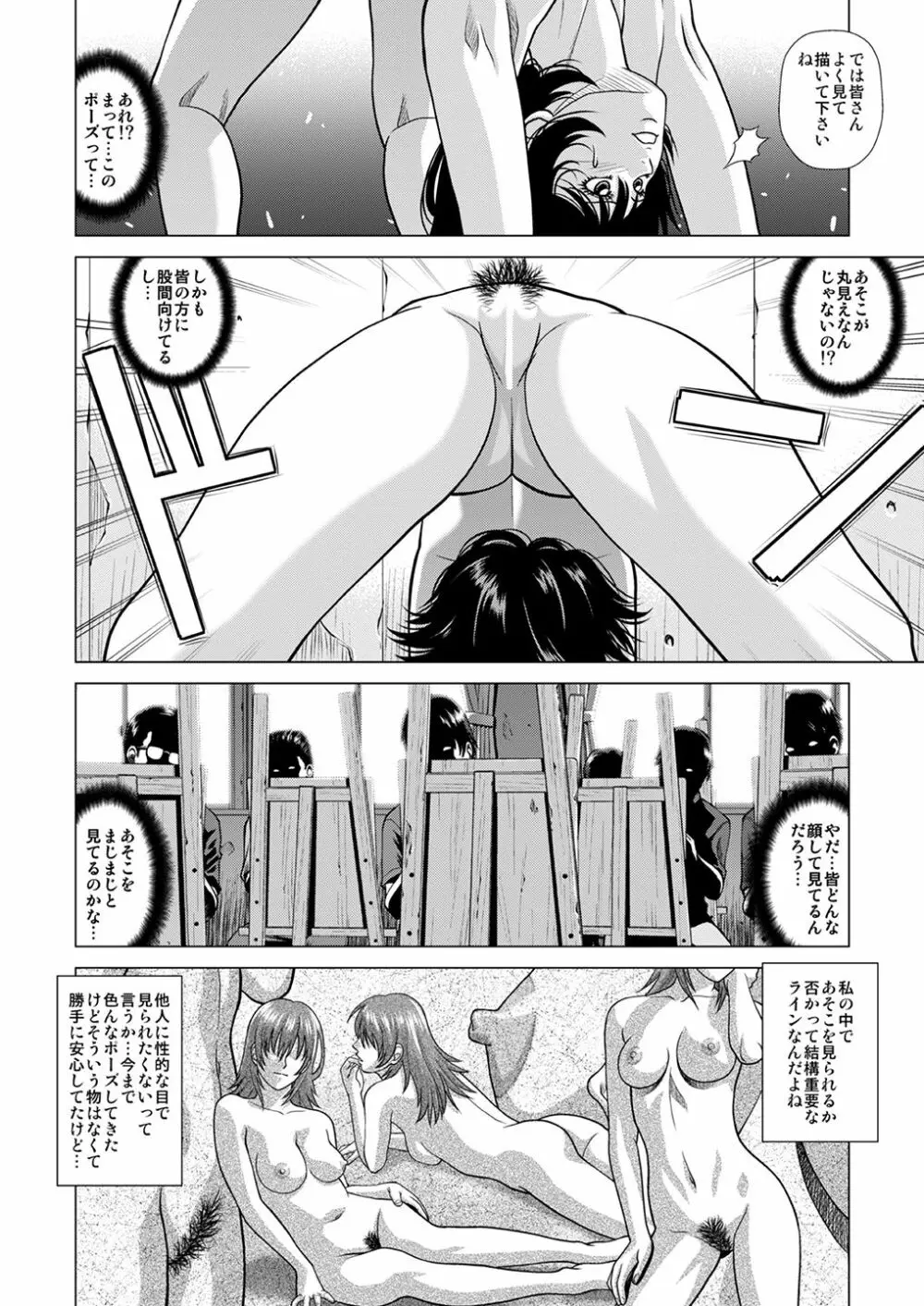 ヌードモデル～二倍の時給に釣られて騙されました～ Page.11