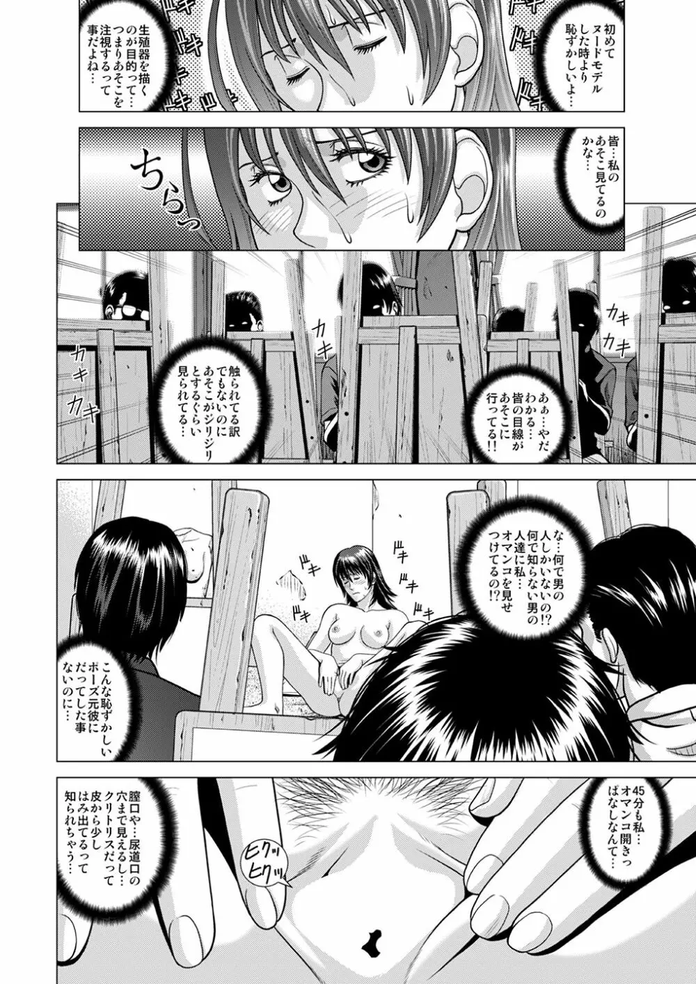 ヌードモデル～二倍の時給に釣られて騙されました～ Page.19