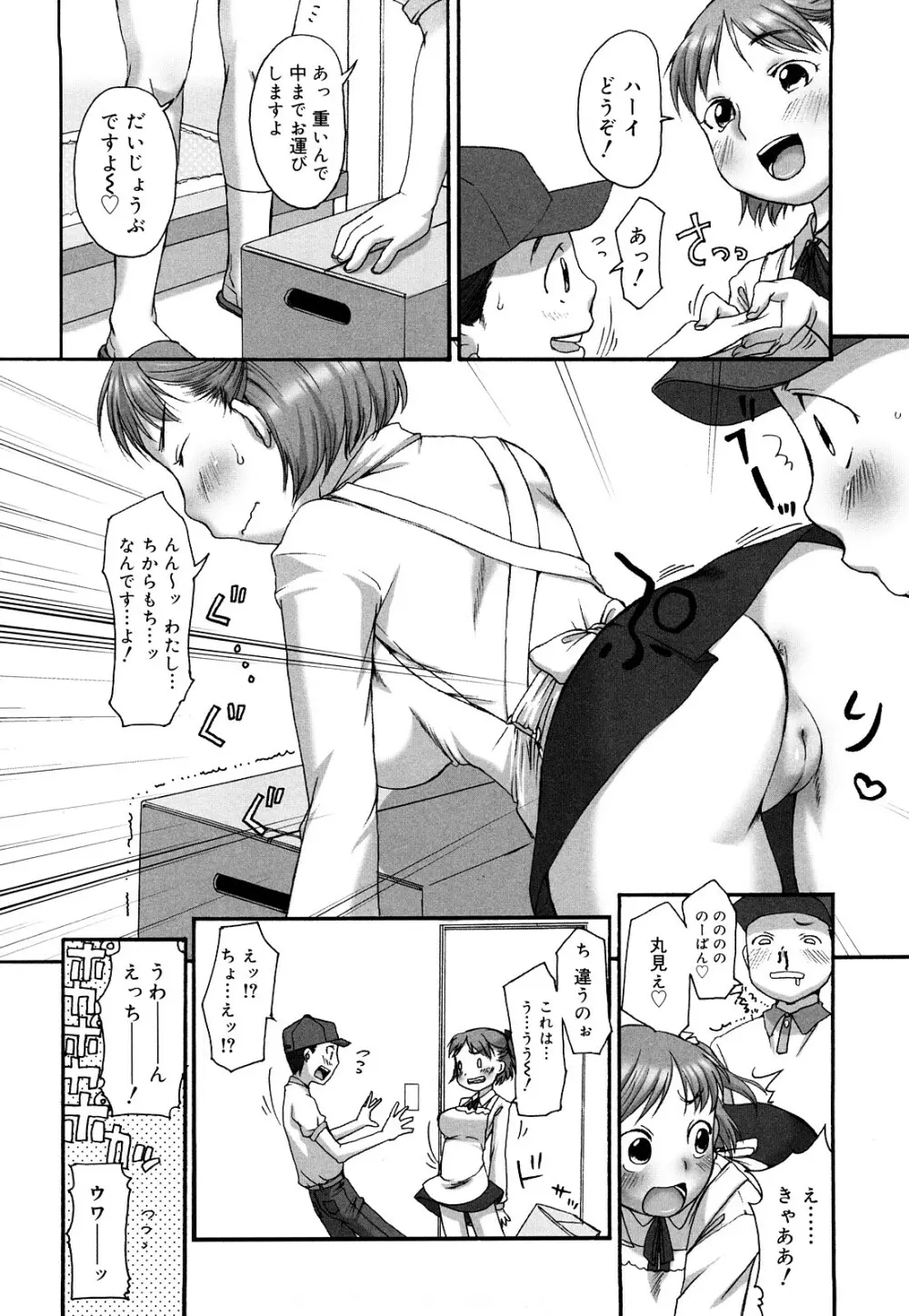ましゅまろフィアンセ Page.11
