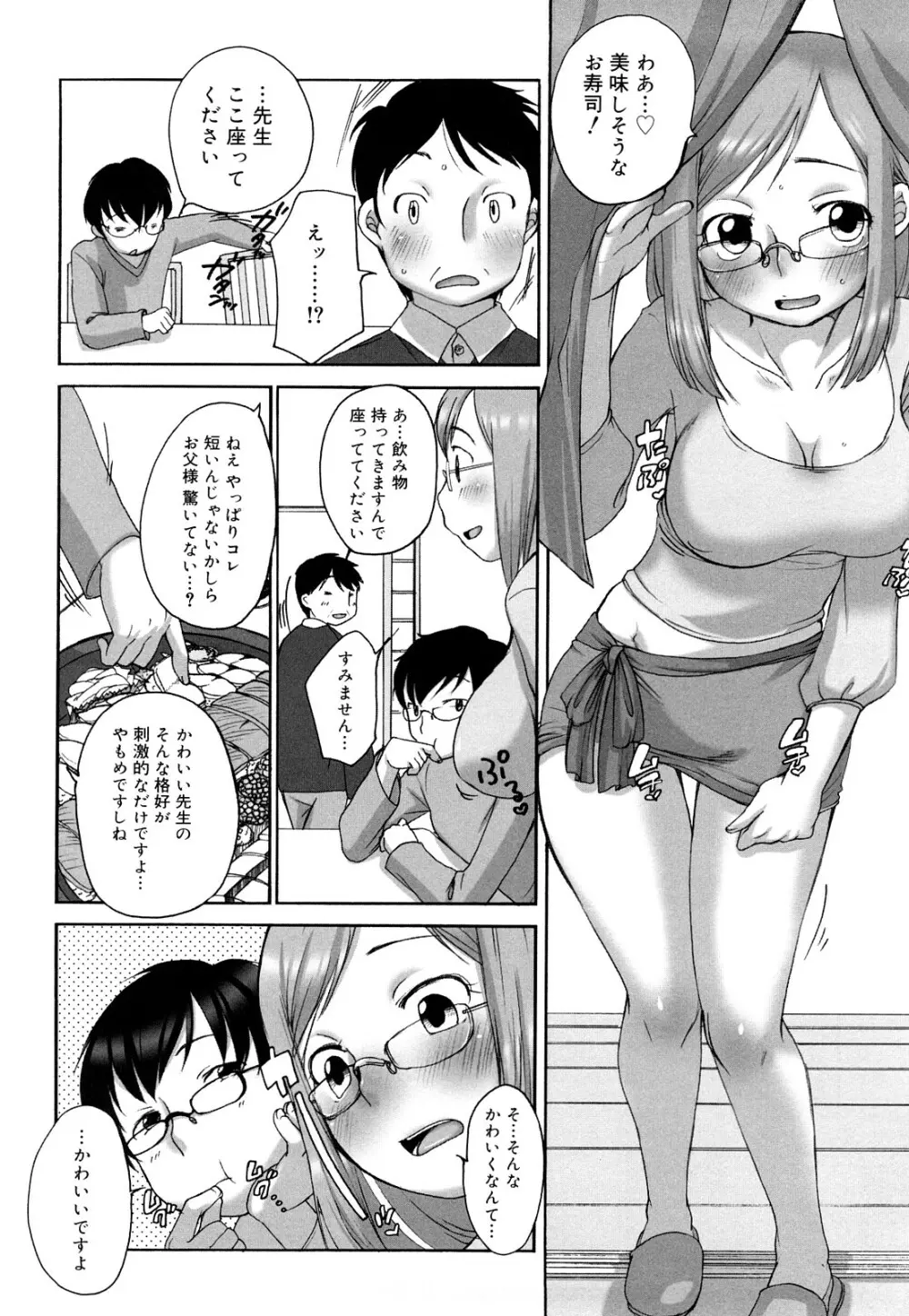 ましゅまろフィアンセ Page.135