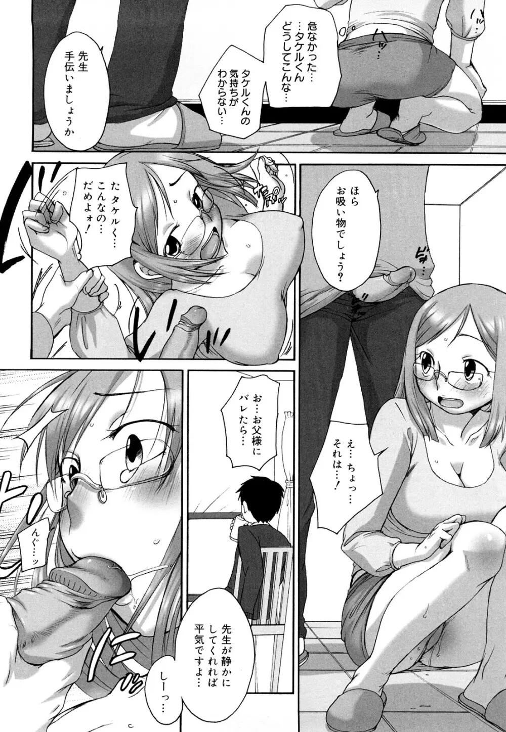 ましゅまろフィアンセ Page.139