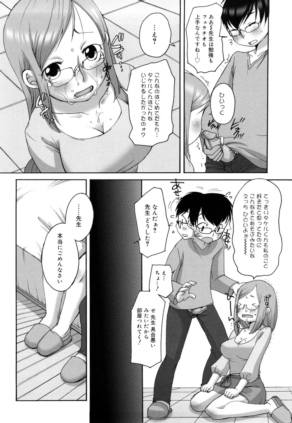 ましゅまろフィアンセ Page.141