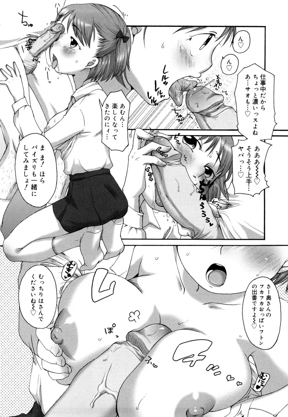 ましゅまろフィアンセ Page.15