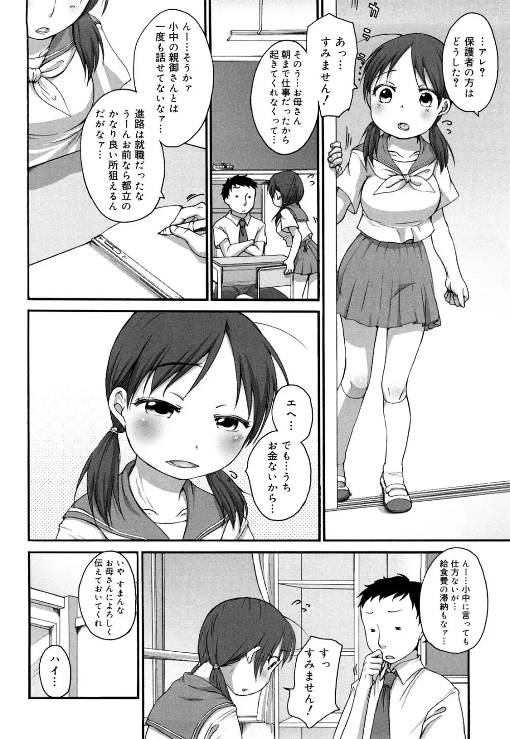 ましゅまろフィアンセ Page.165