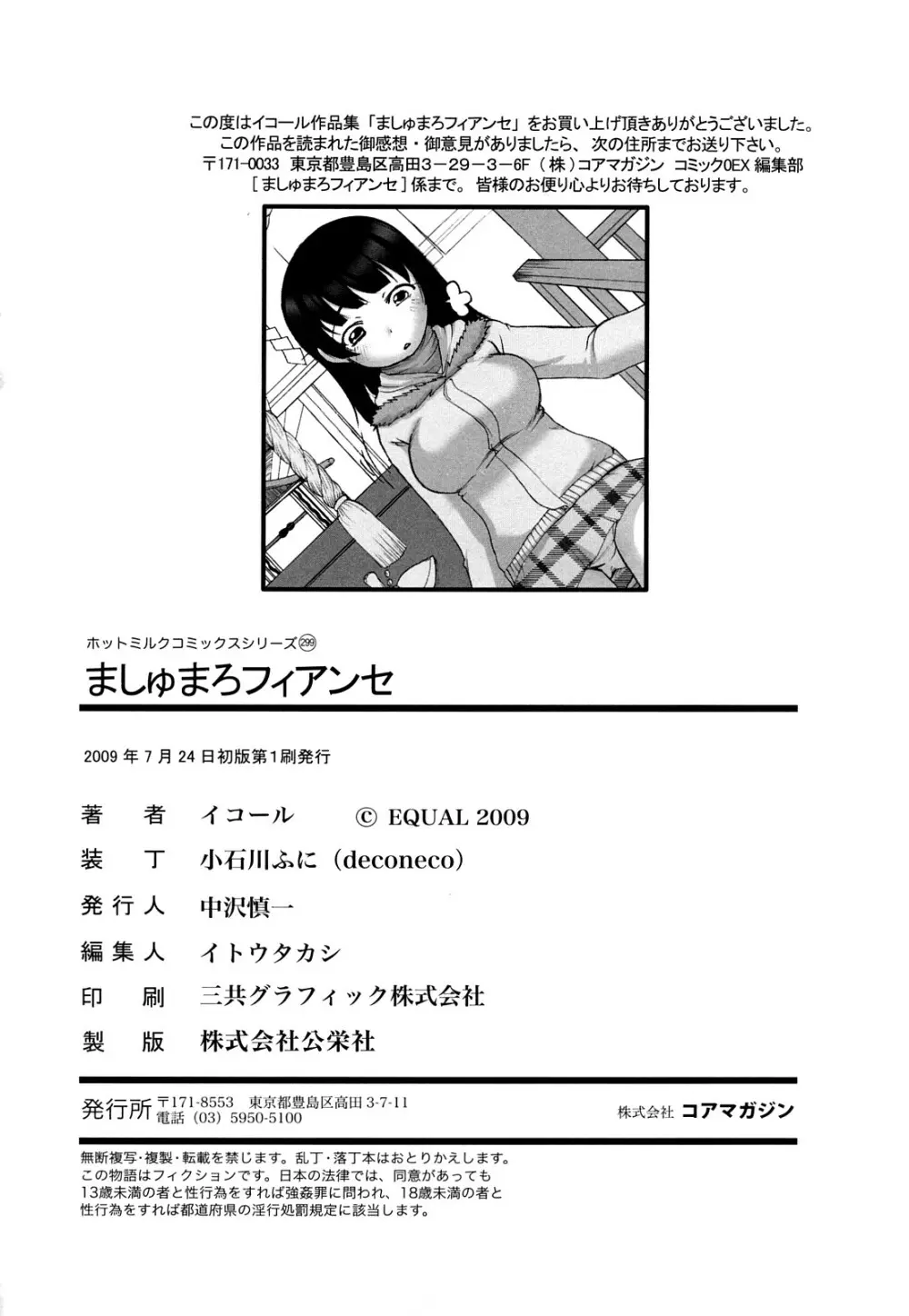 ましゅまろフィアンセ Page.199