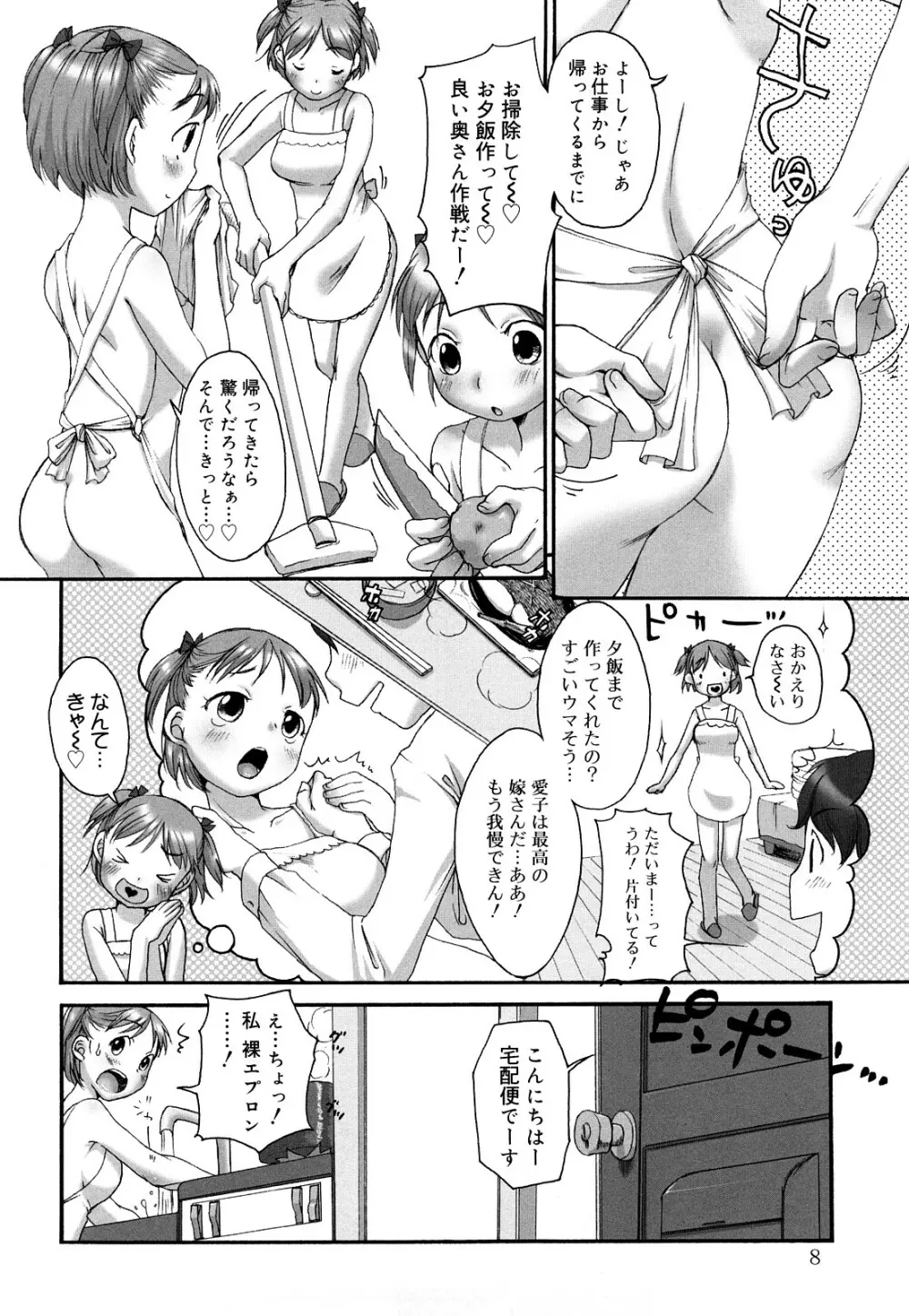 ましゅまろフィアンセ Page.9