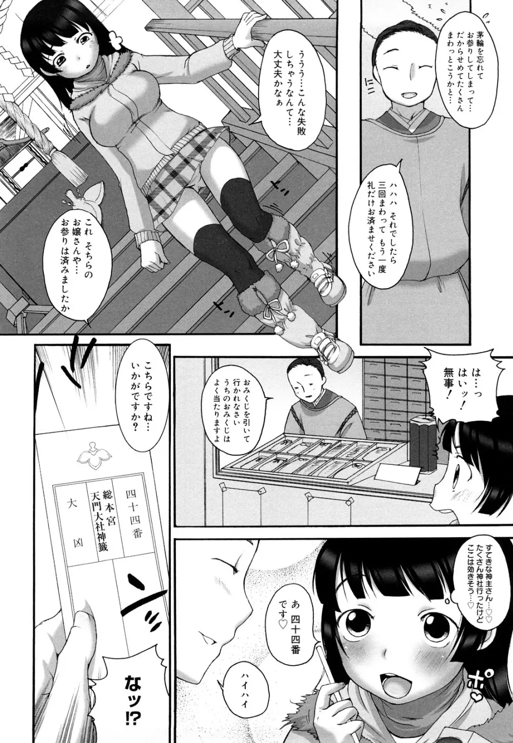 ましゅまろフィアンセ Page.99