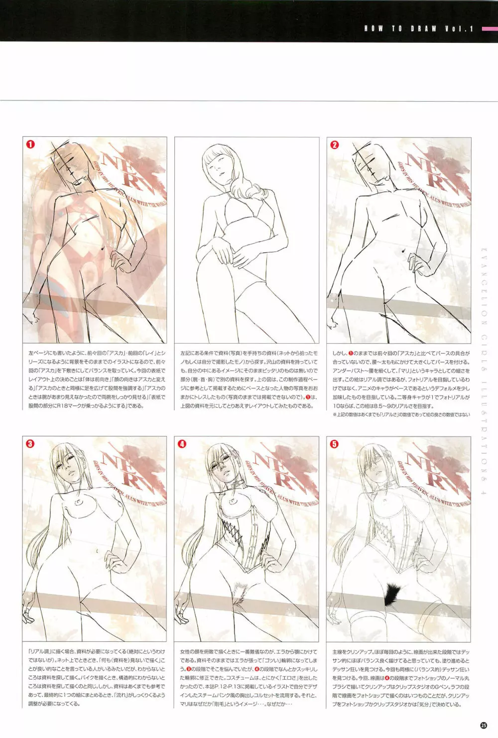 SENSUAL Vol.12 EVA GIRLS ILLUSTRATIONS 4 Page.27