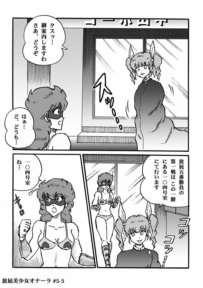 放屁美少女オナーラ Page.107