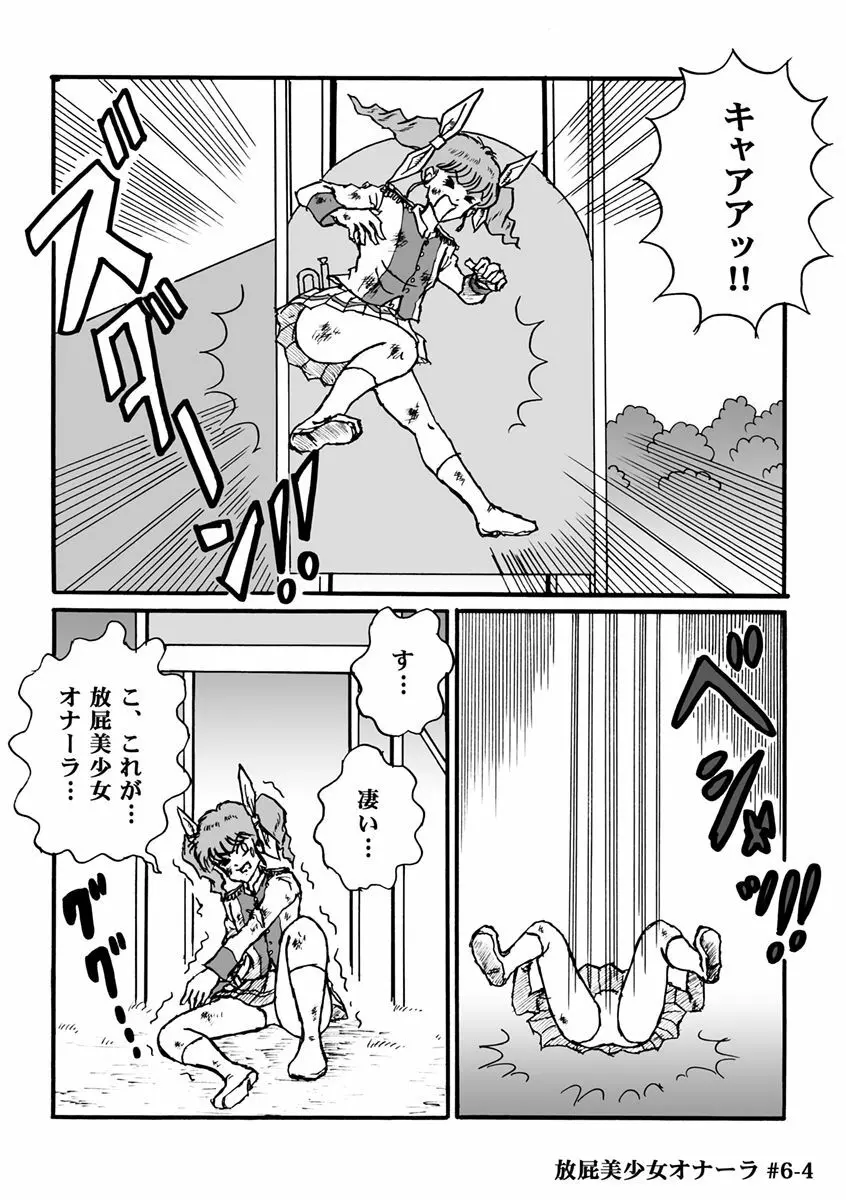 放屁美少女オナーラ Page.125