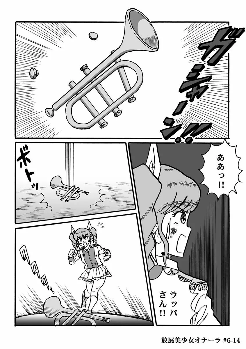 放屁美少女オナーラ Page.135