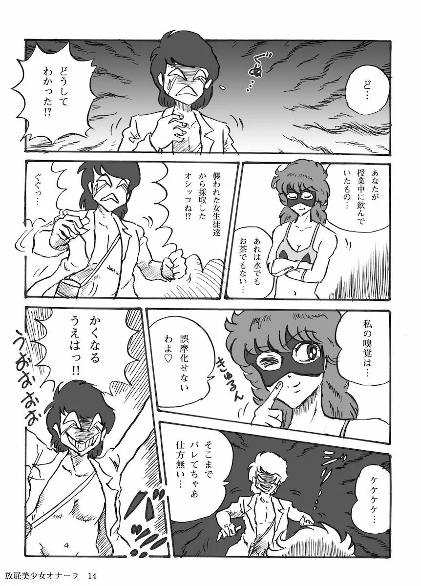 放屁美少女オナーラ Page.15