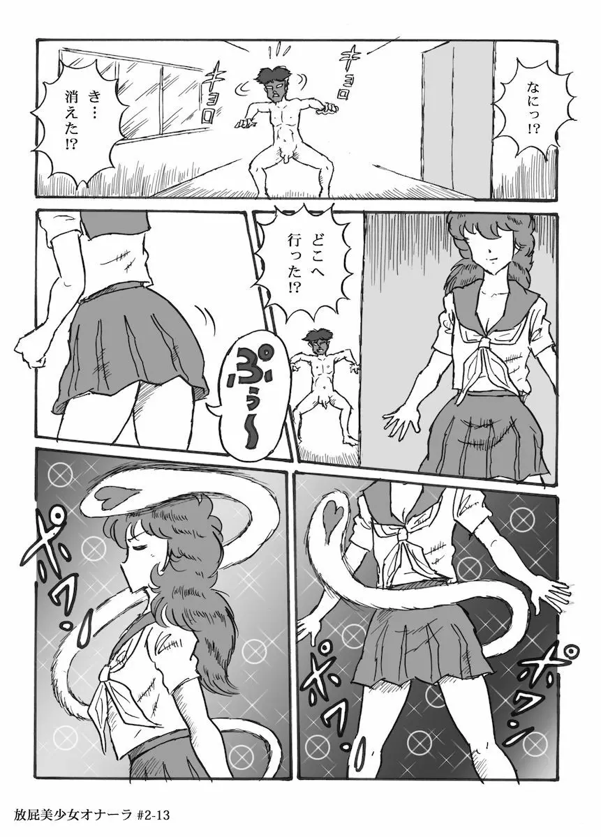 放屁美少女オナーラ Page.39