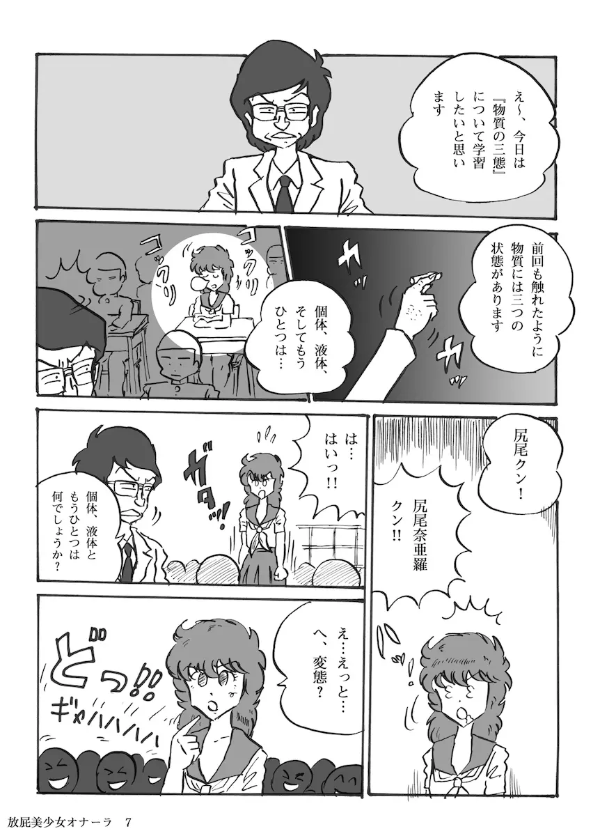 放屁美少女オナーラ Page.8