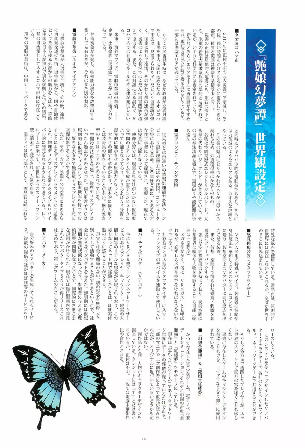 Tony MAGAZINE SP 秘録・艶娘幻夢譚 Page.16