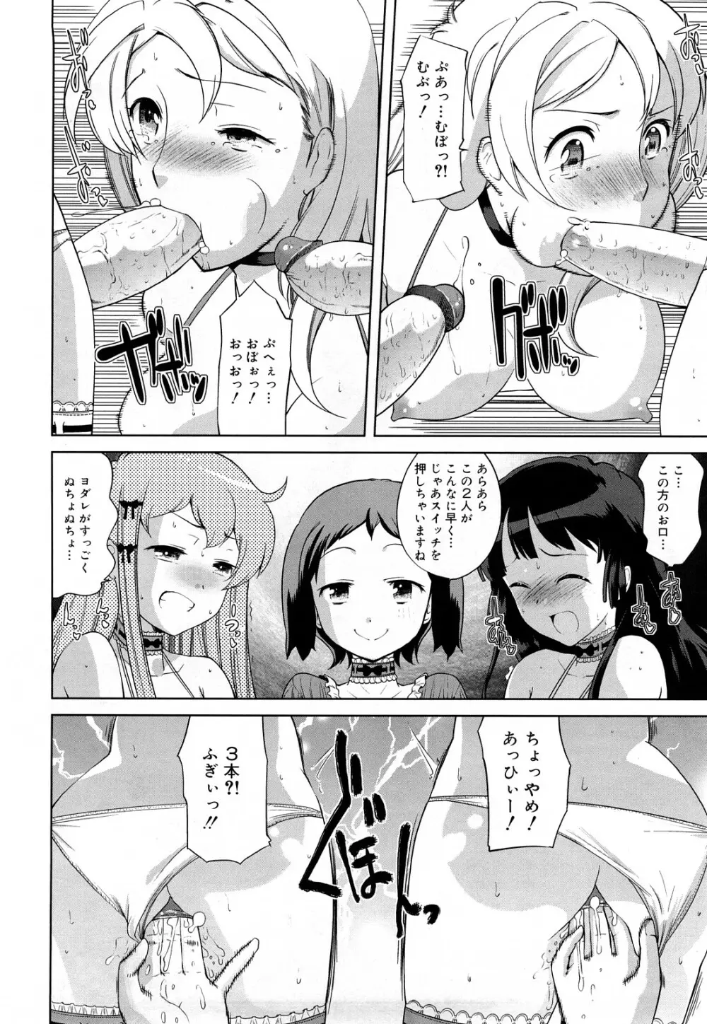 ちょっとだけ未来学園にようこそ Page.101