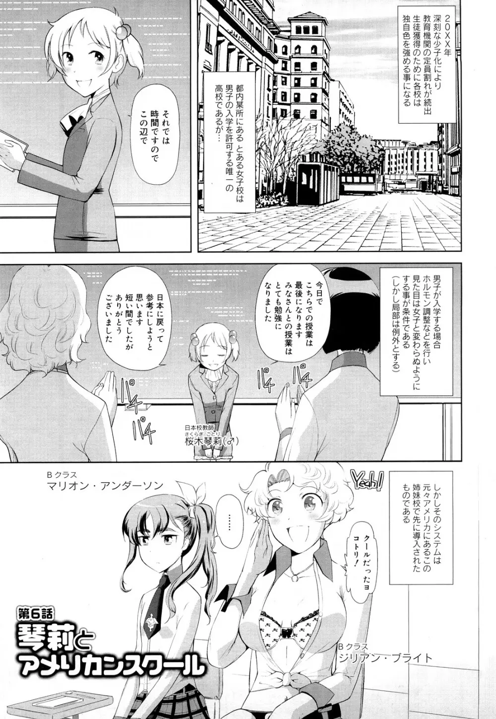 ちょっとだけ未来学園にようこそ Page.114