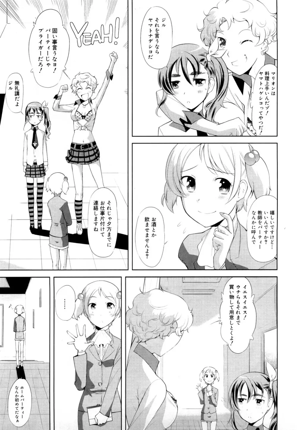 ちょっとだけ未来学園にようこそ Page.116