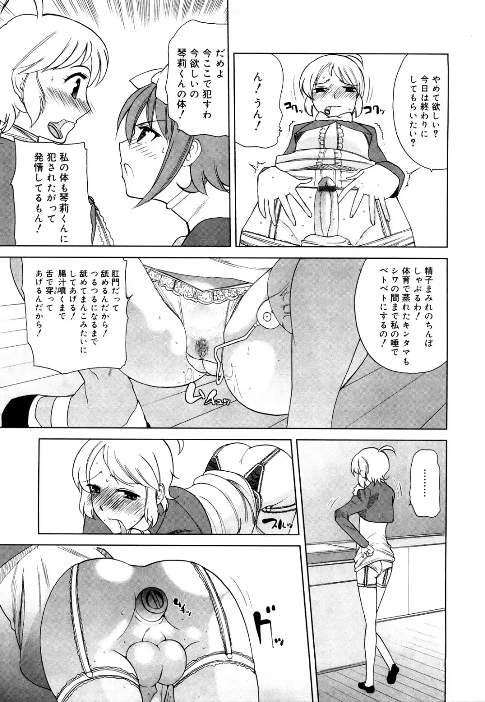 ちょっとだけ未来学園にようこそ Page.16