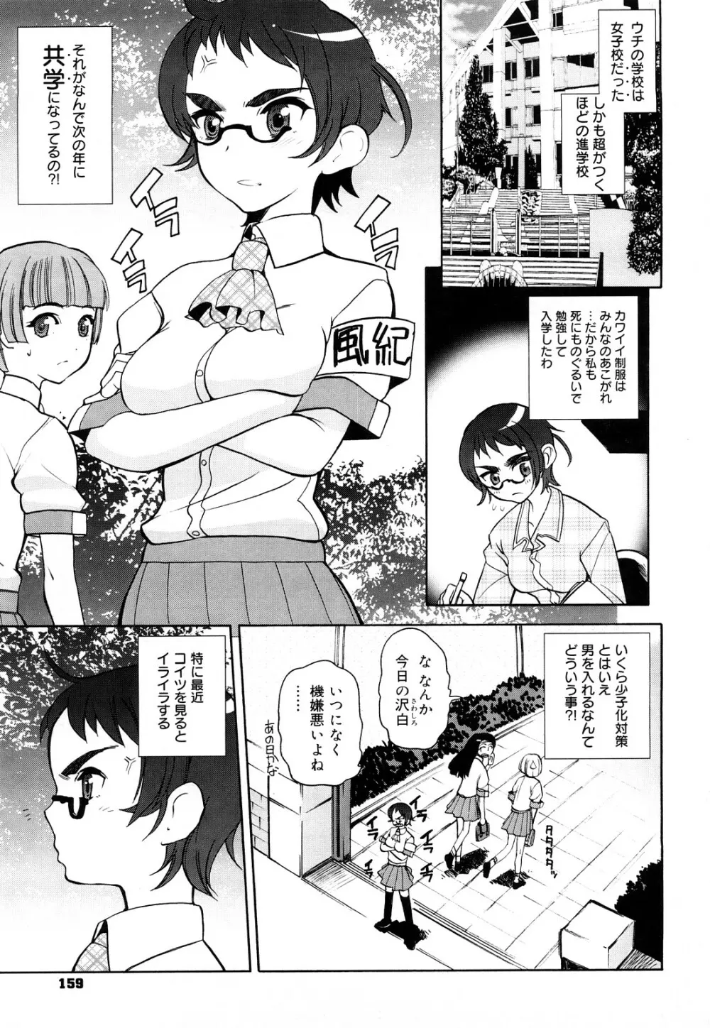 ちょっとだけ未来学園にようこそ Page.160